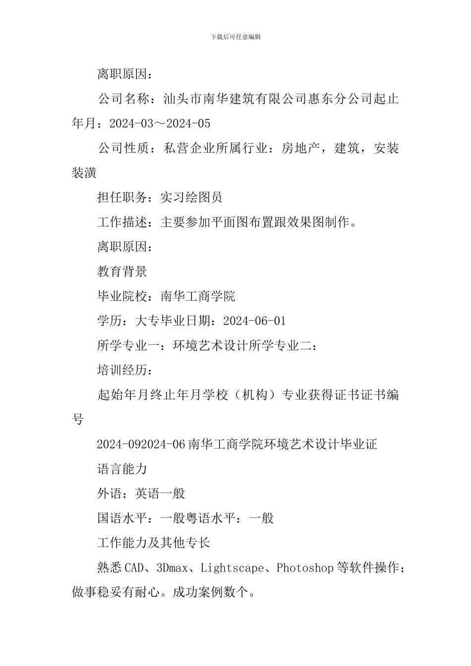 室内设计个人简历3篇_第2页