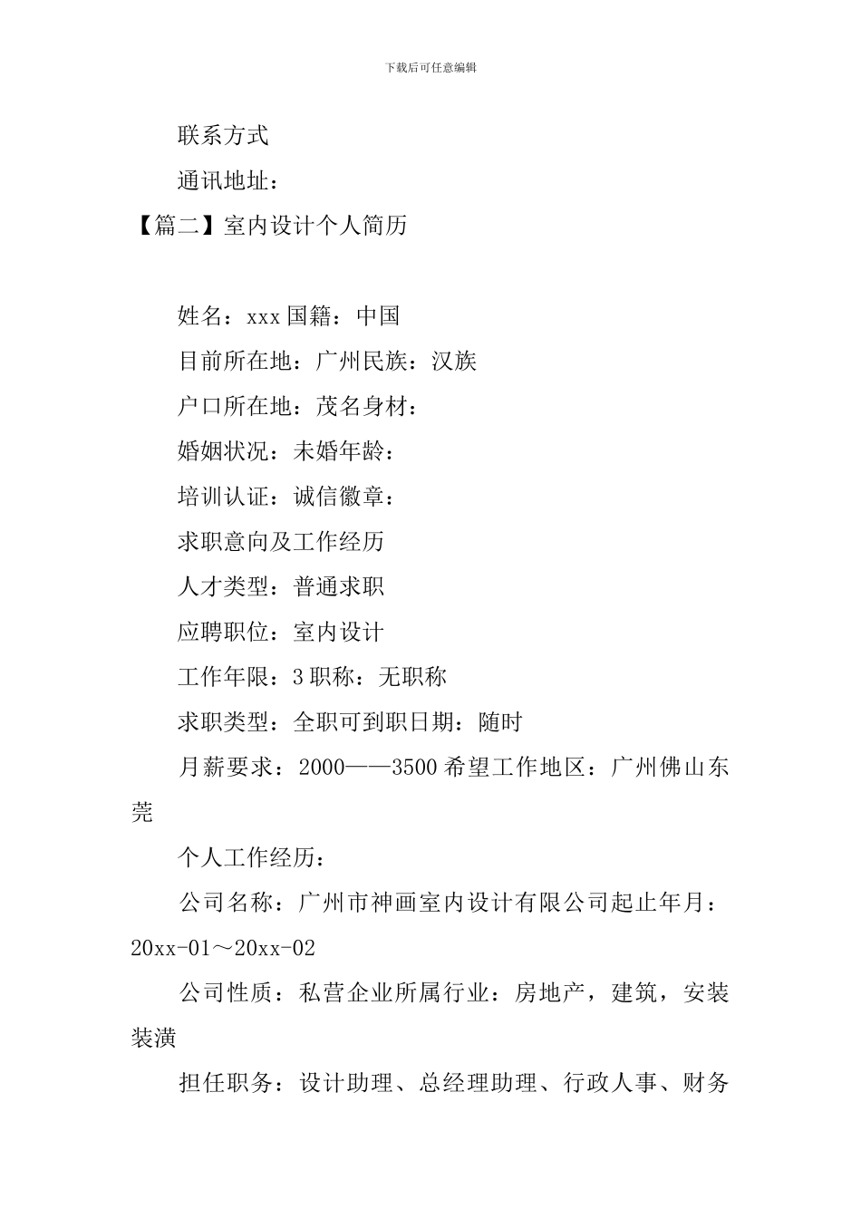 室内设计个人简历3篇_第3页
