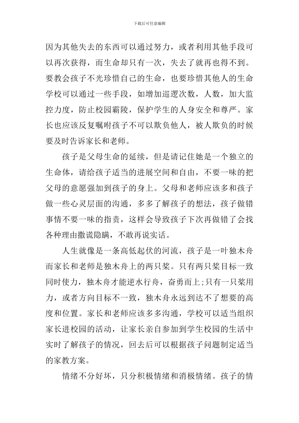 家庭教育有关的视频观后感_第3页