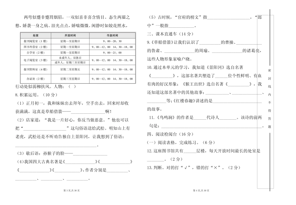 2020学年度下学期五年级语文第二单元考试卷及答案(含三套题)_第2页