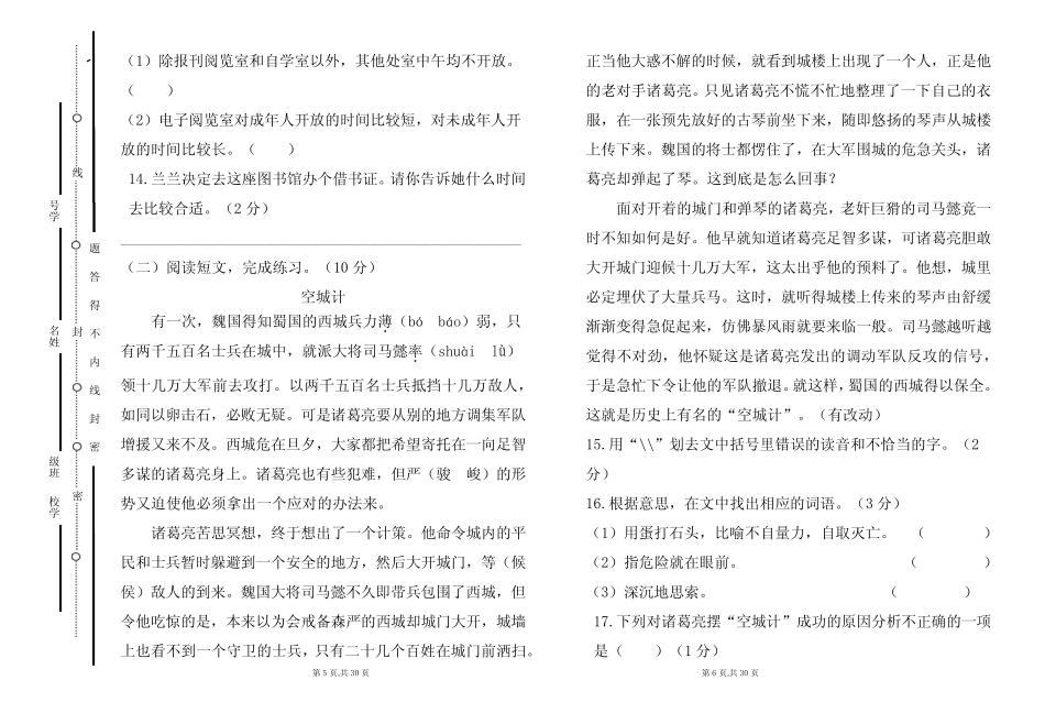 2020学年度下学期五年级语文第二单元考试卷及答案(含三套题)_第3页