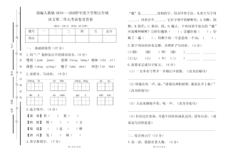 2020学年度下学期五年级语文第二单元考试卷及答案(含三套题)