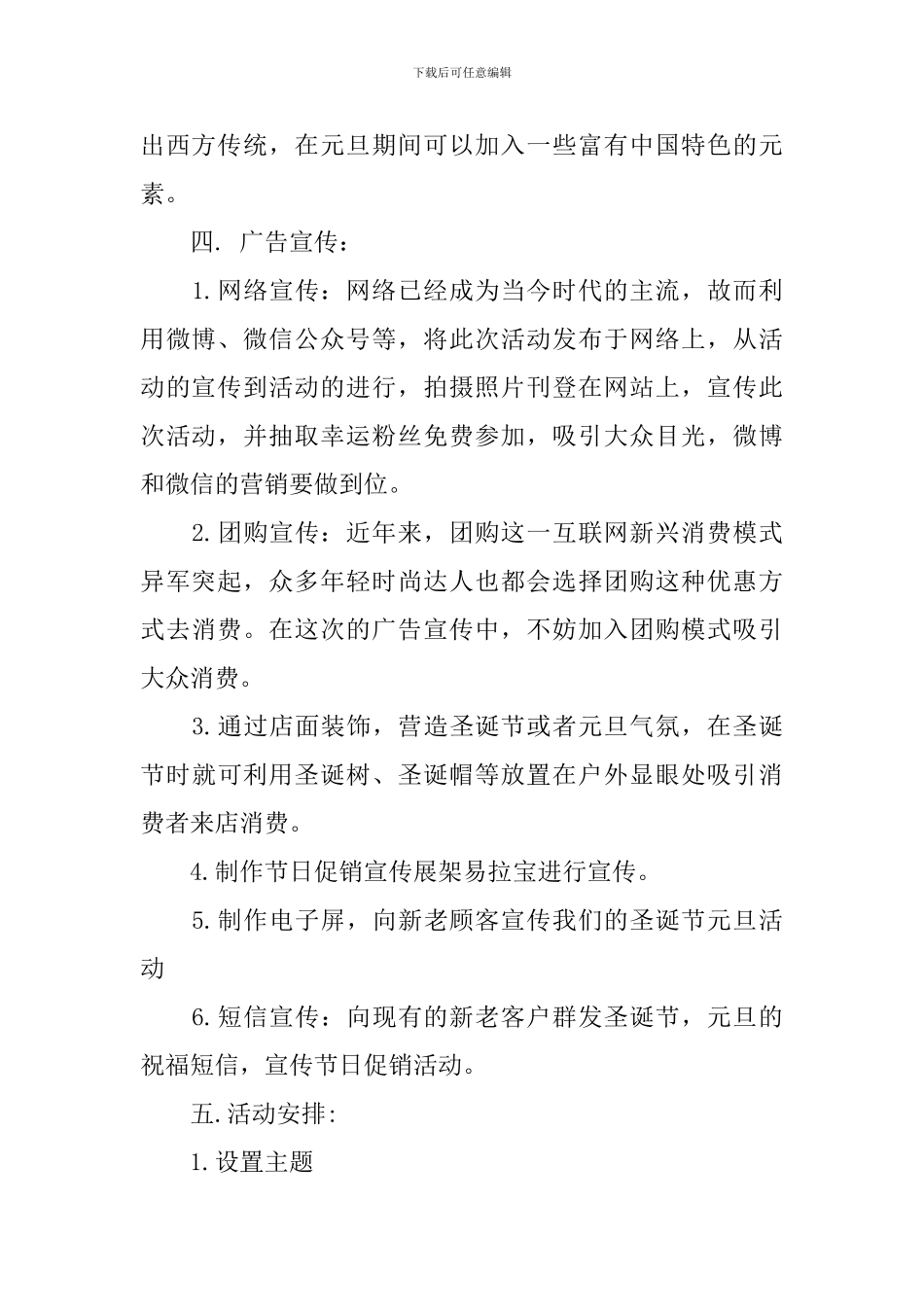 有关圣诞元旦活动策划方案_第2页