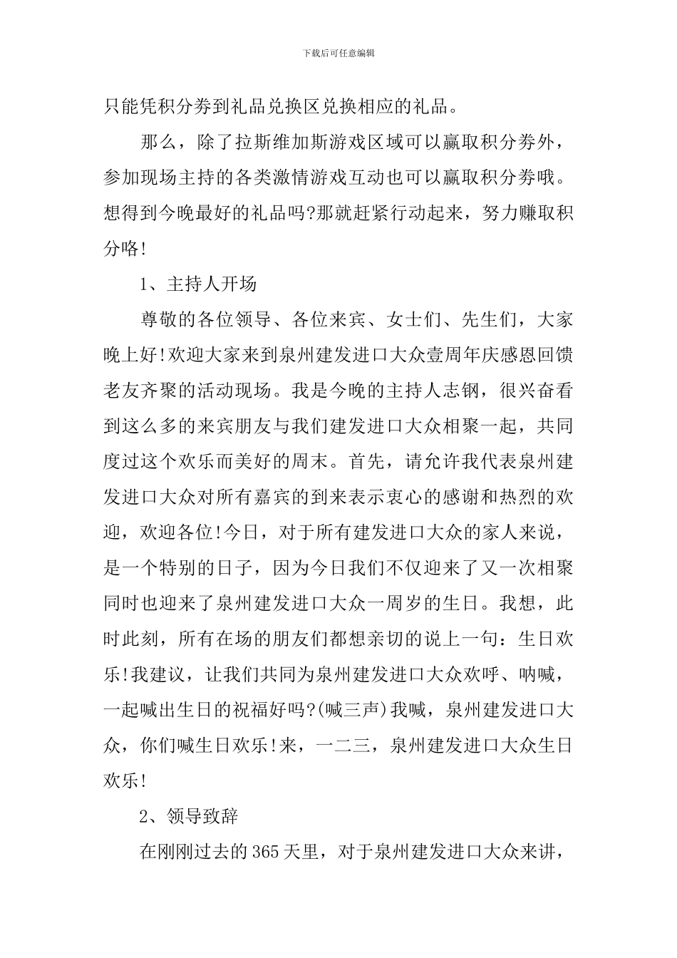 汽车4s店店庆主持人主持词_第2页