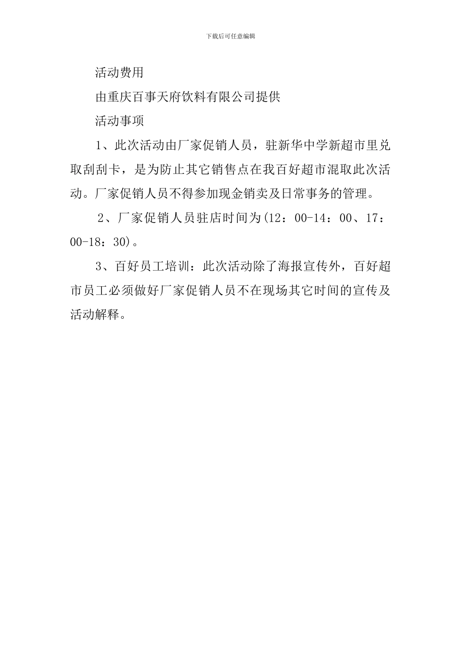 品牌促销活动的策划书_第2页