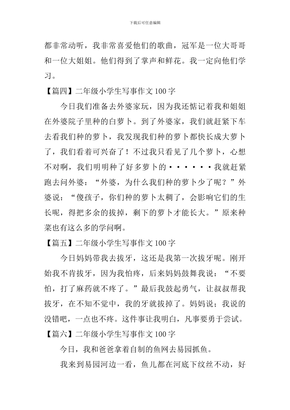 二年级小学生写事作文100字_第2页