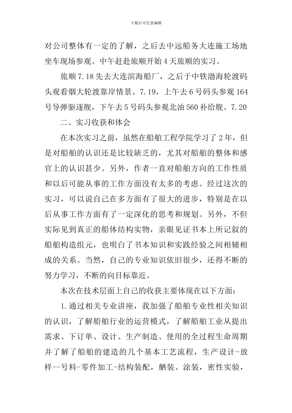 船舶实习报告_第2页