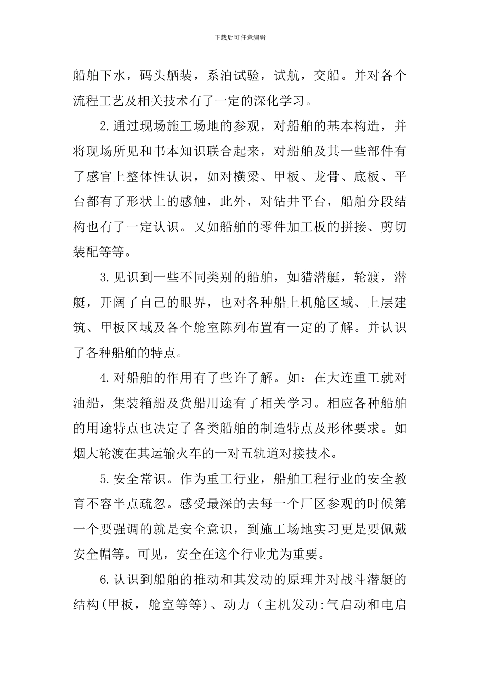 船舶实习报告_第3页