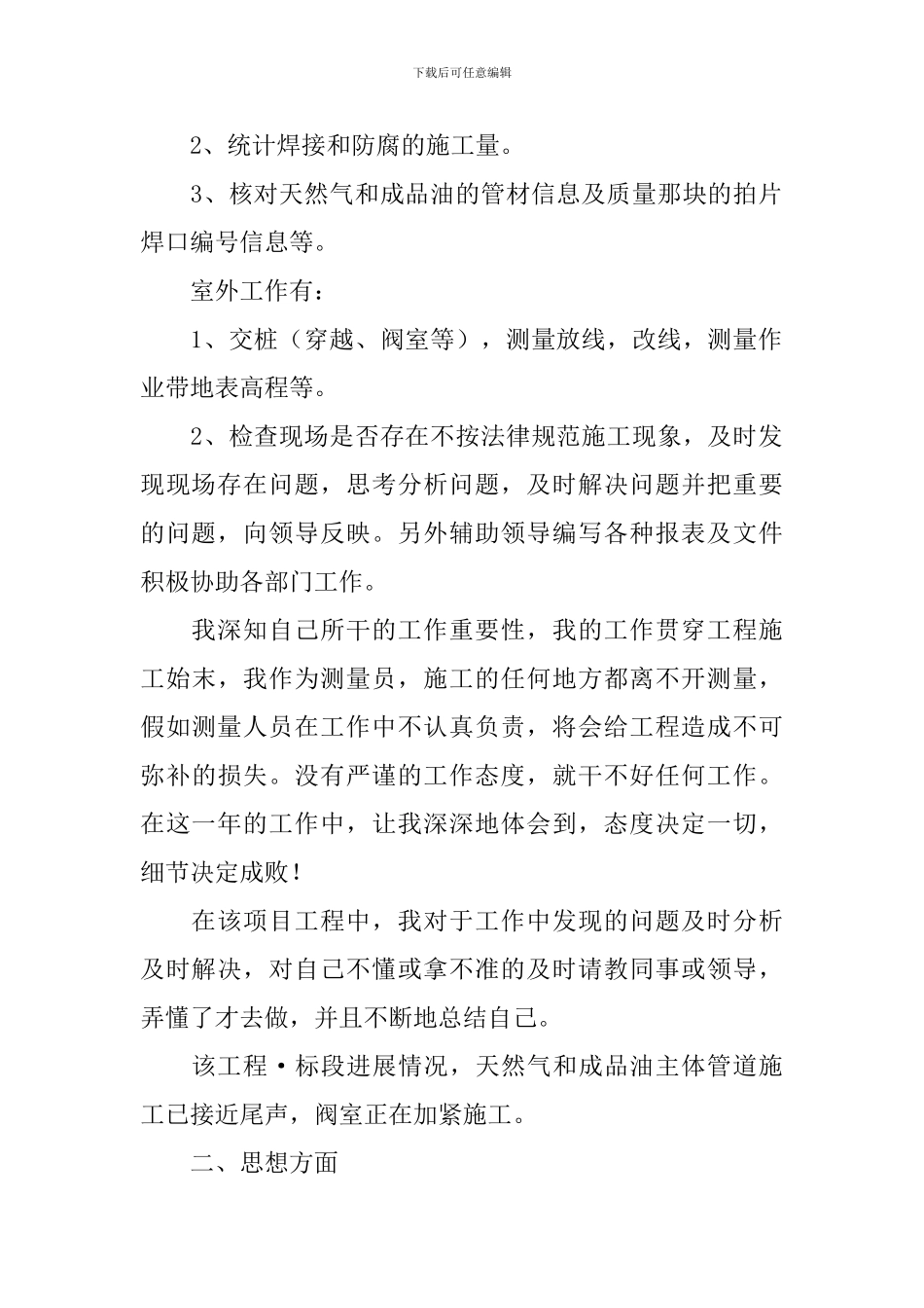 2024年施工员年终工作总结_第2页