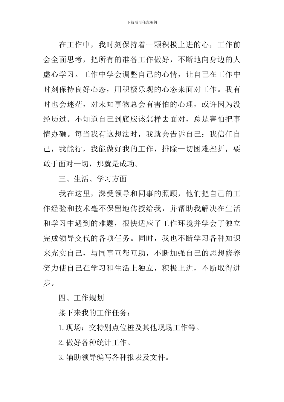 2024年施工员年终工作总结_第3页
