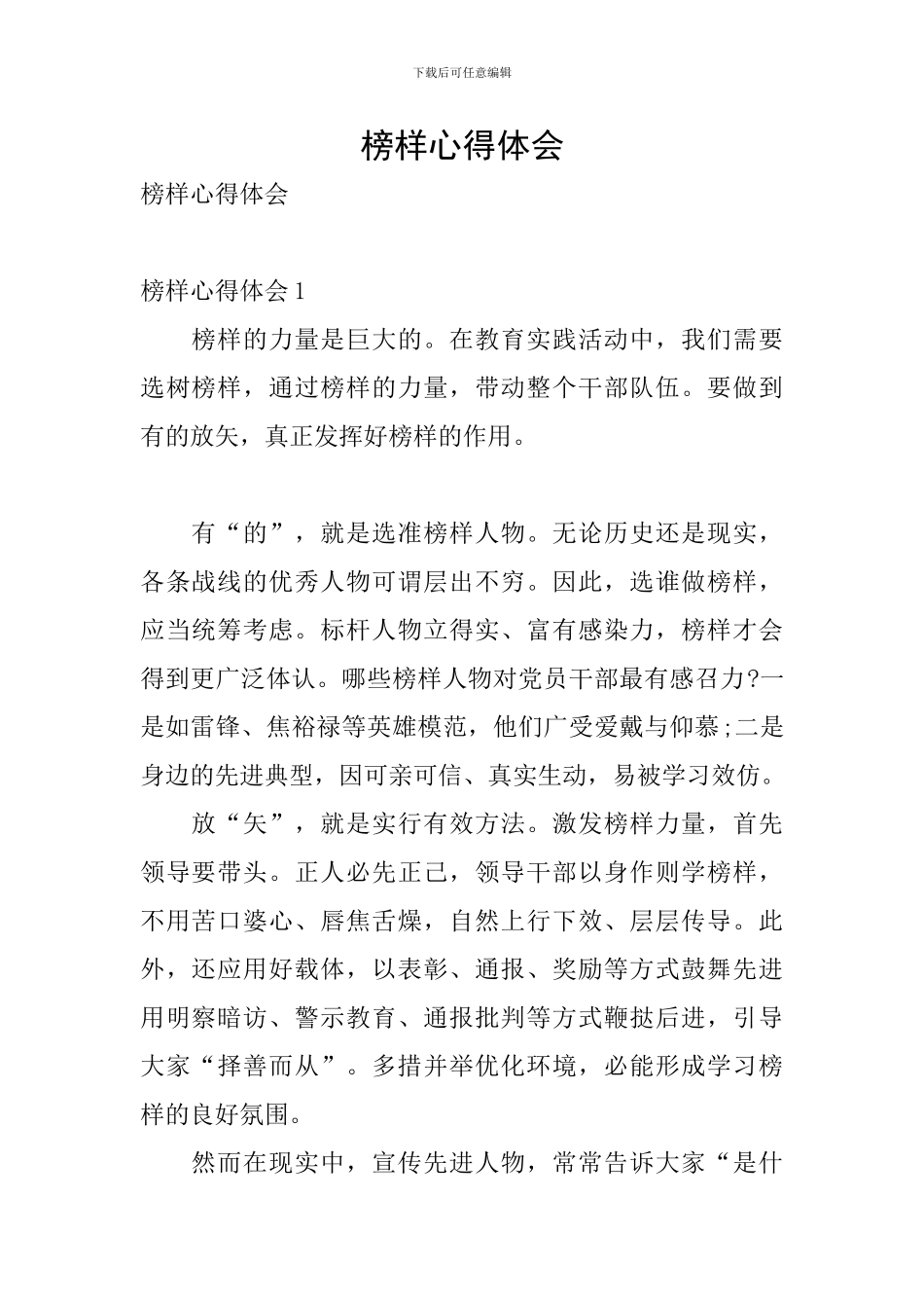 榜样心得体会_第1页