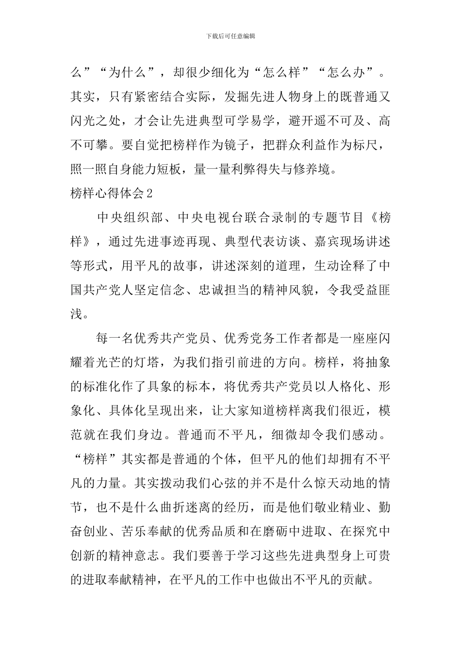 榜样心得体会_第2页