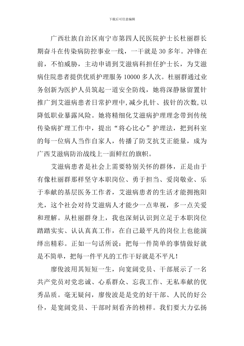 榜样心得体会_第3页