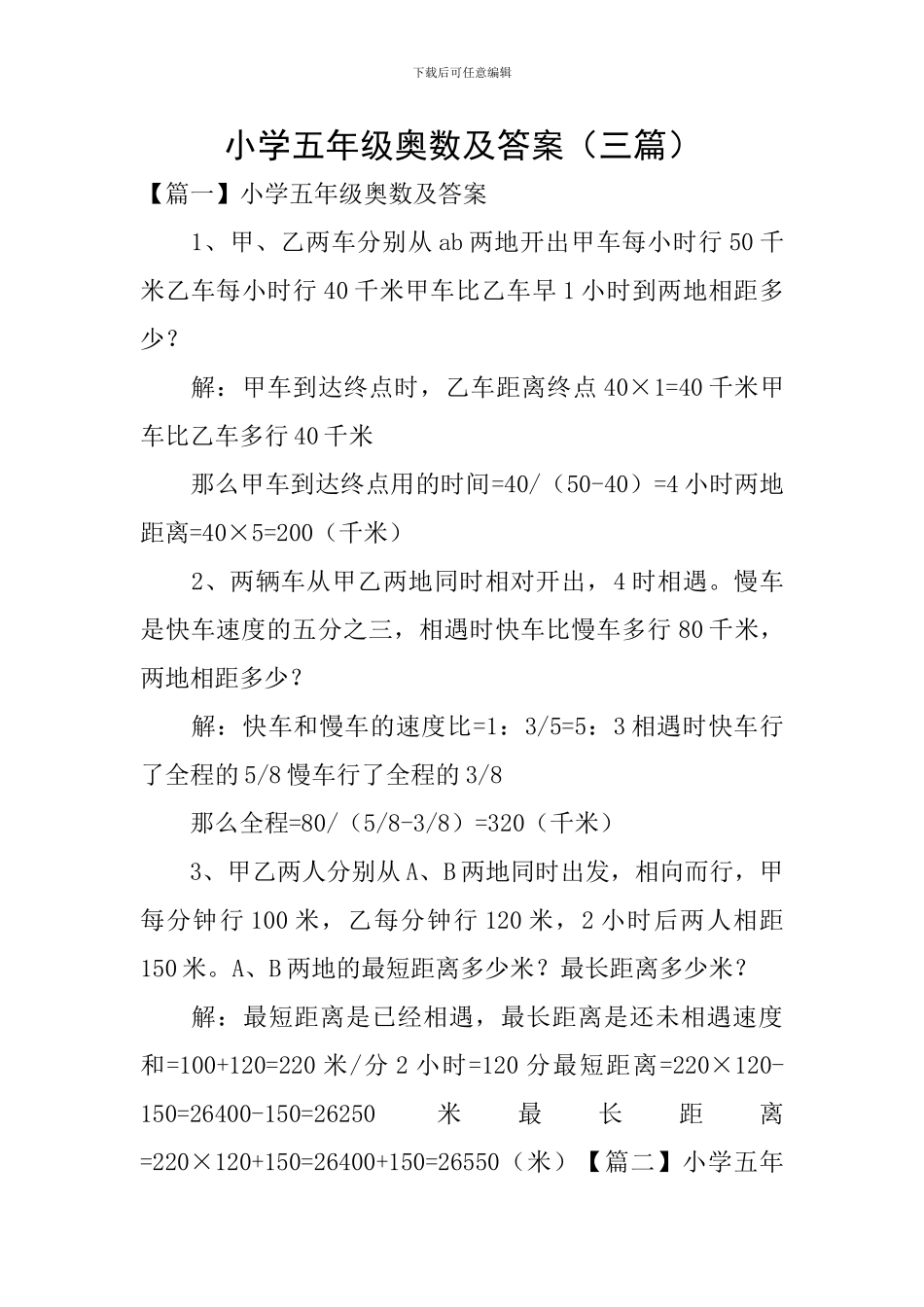 小学五年级奥数及答案_第1页