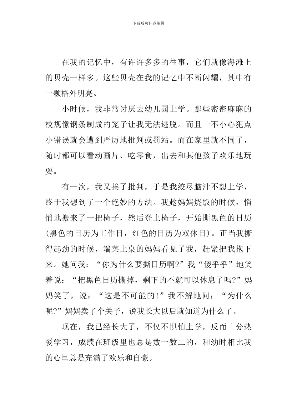 四年级成长的快乐350字作文_第2页