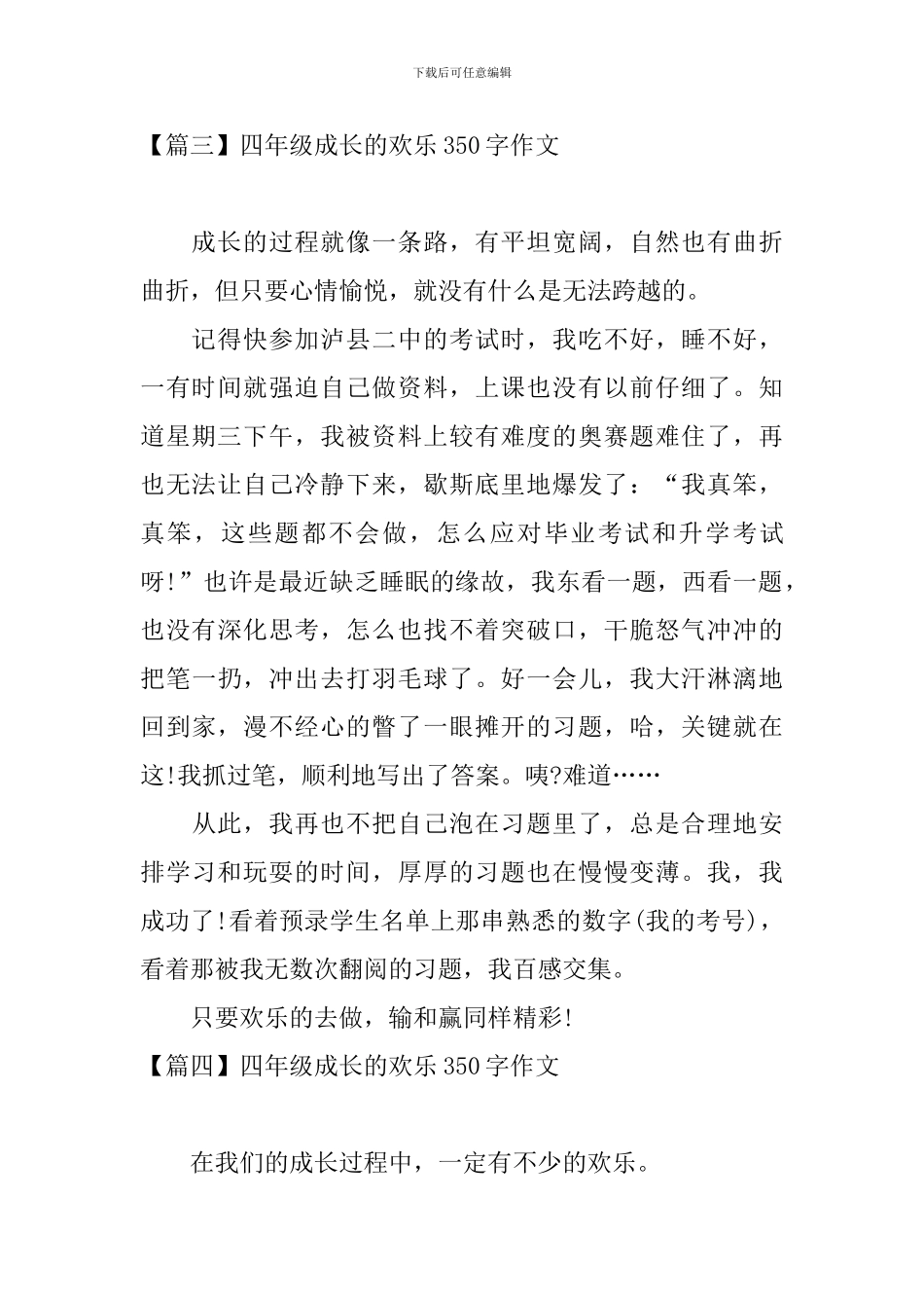 四年级成长的快乐350字作文_第3页