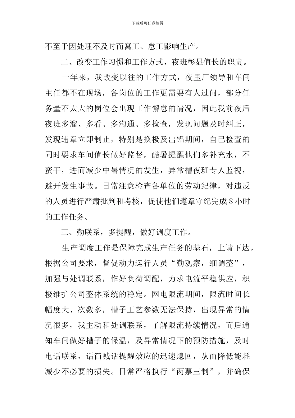 生产线组长述职报告范文_第2页