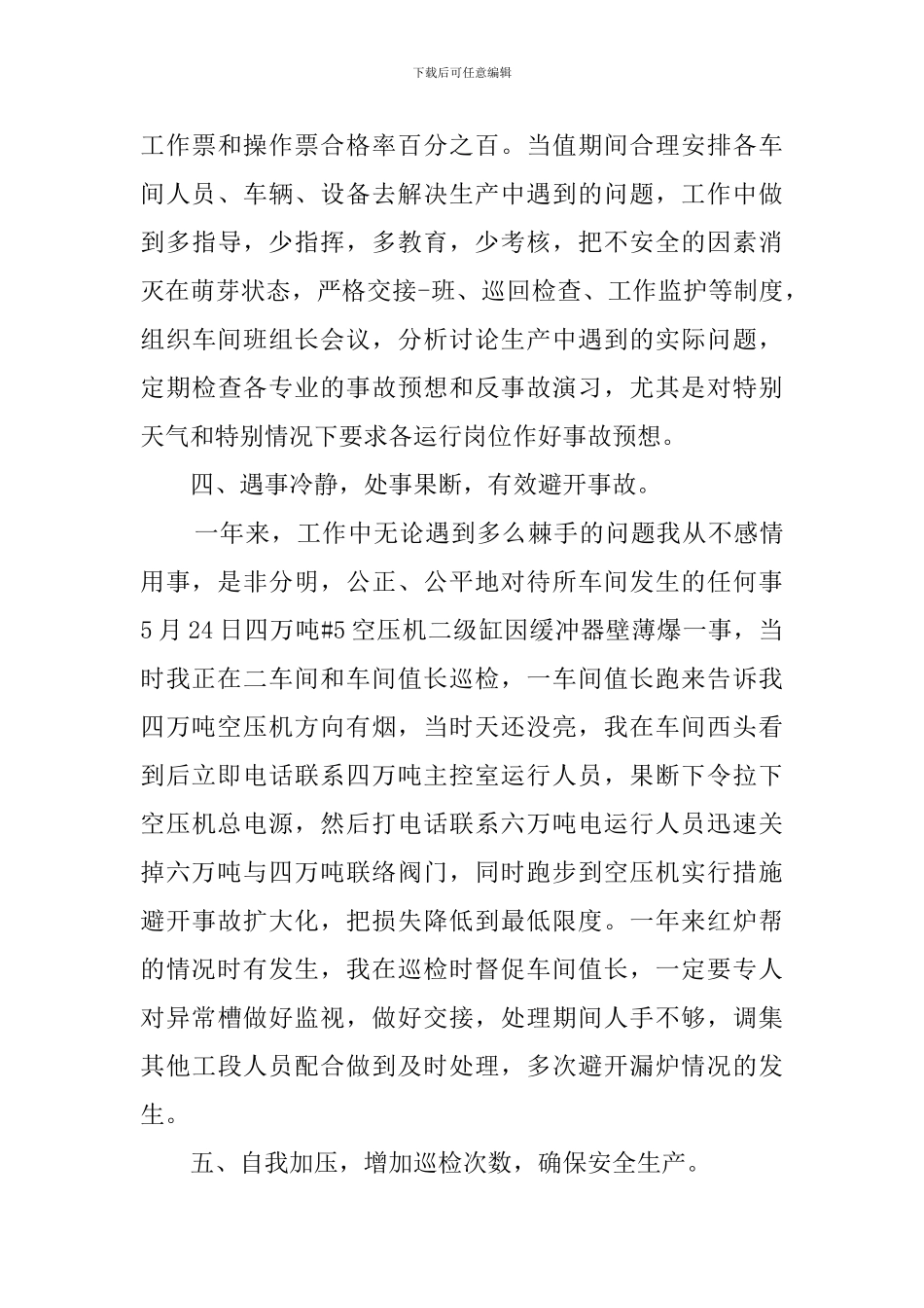 生产线组长述职报告范文_第3页