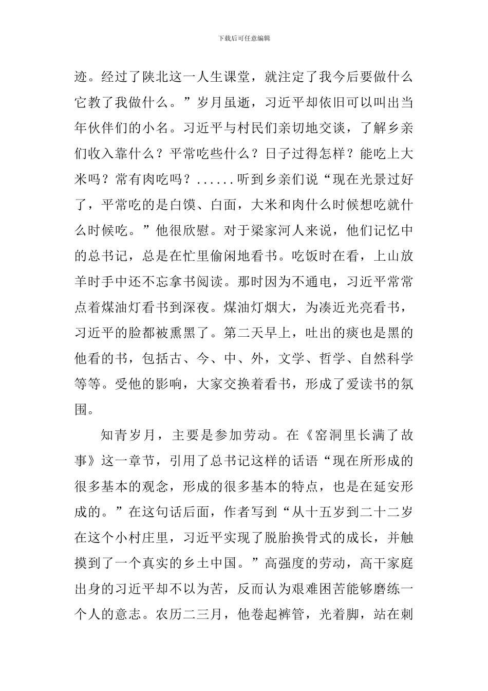 《梁家河》读后感：《梁家河》释读共产党人的为民情怀_第2页