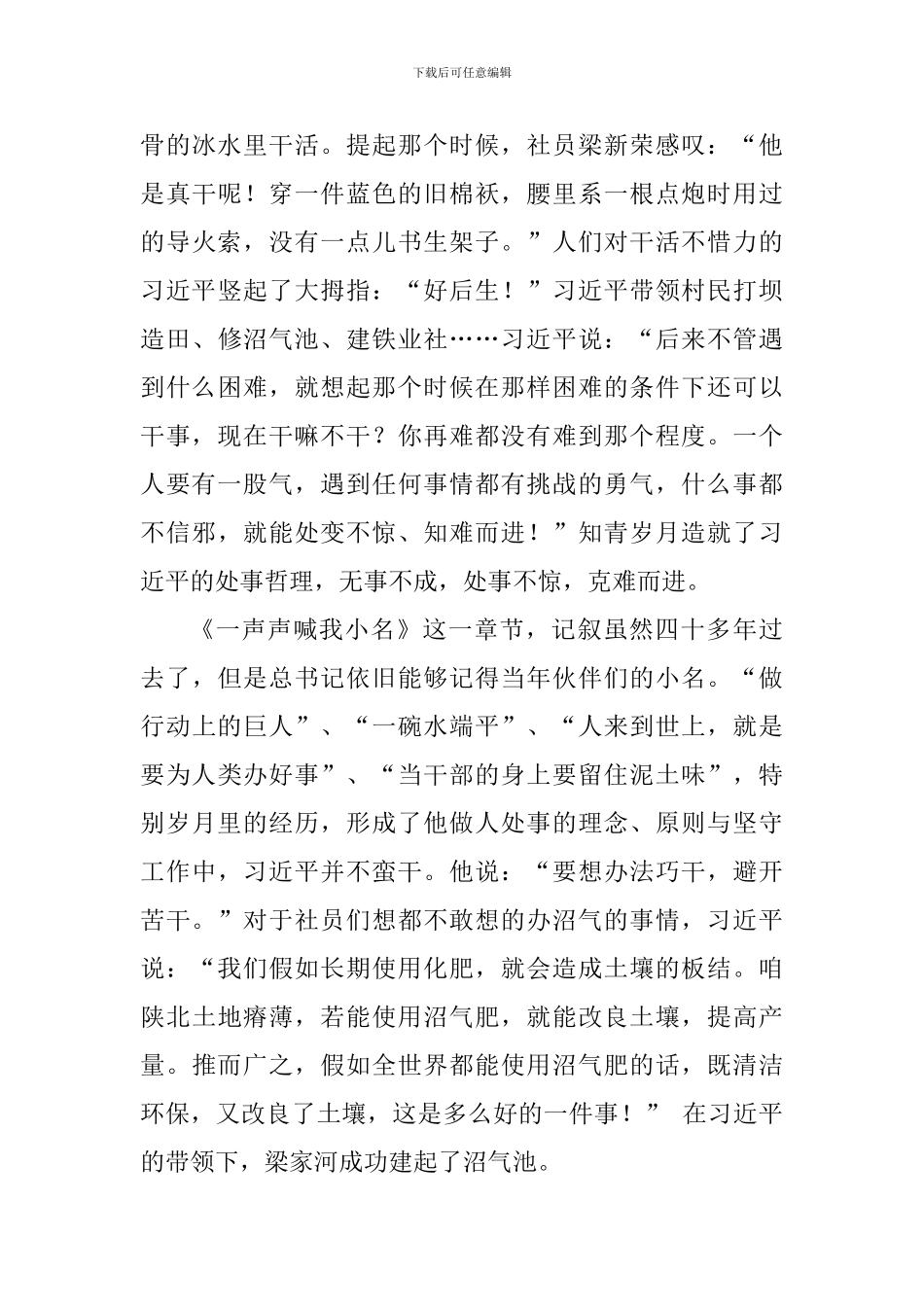 《梁家河》读后感：《梁家河》释读共产党人的为民情怀_第3页