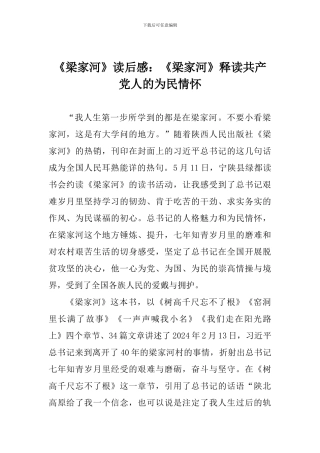 《梁家河》读后感：《梁家河》释读共产党人的为民情怀
