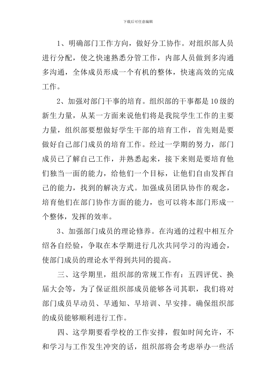 2024大学组织部个人工作计划_第3页