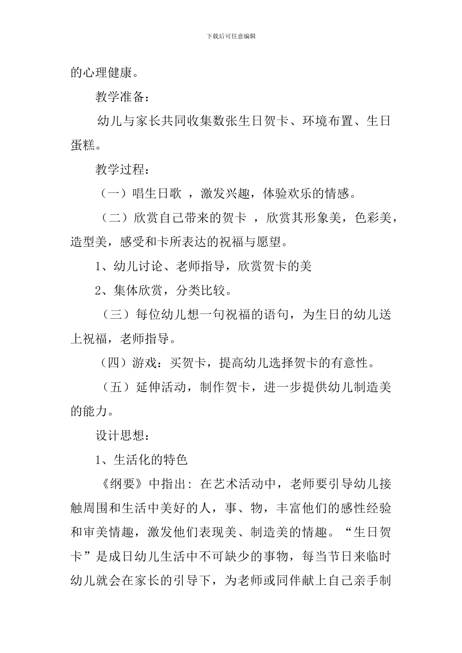 大班美术欣赏生日卡片说课稿范文_第2页