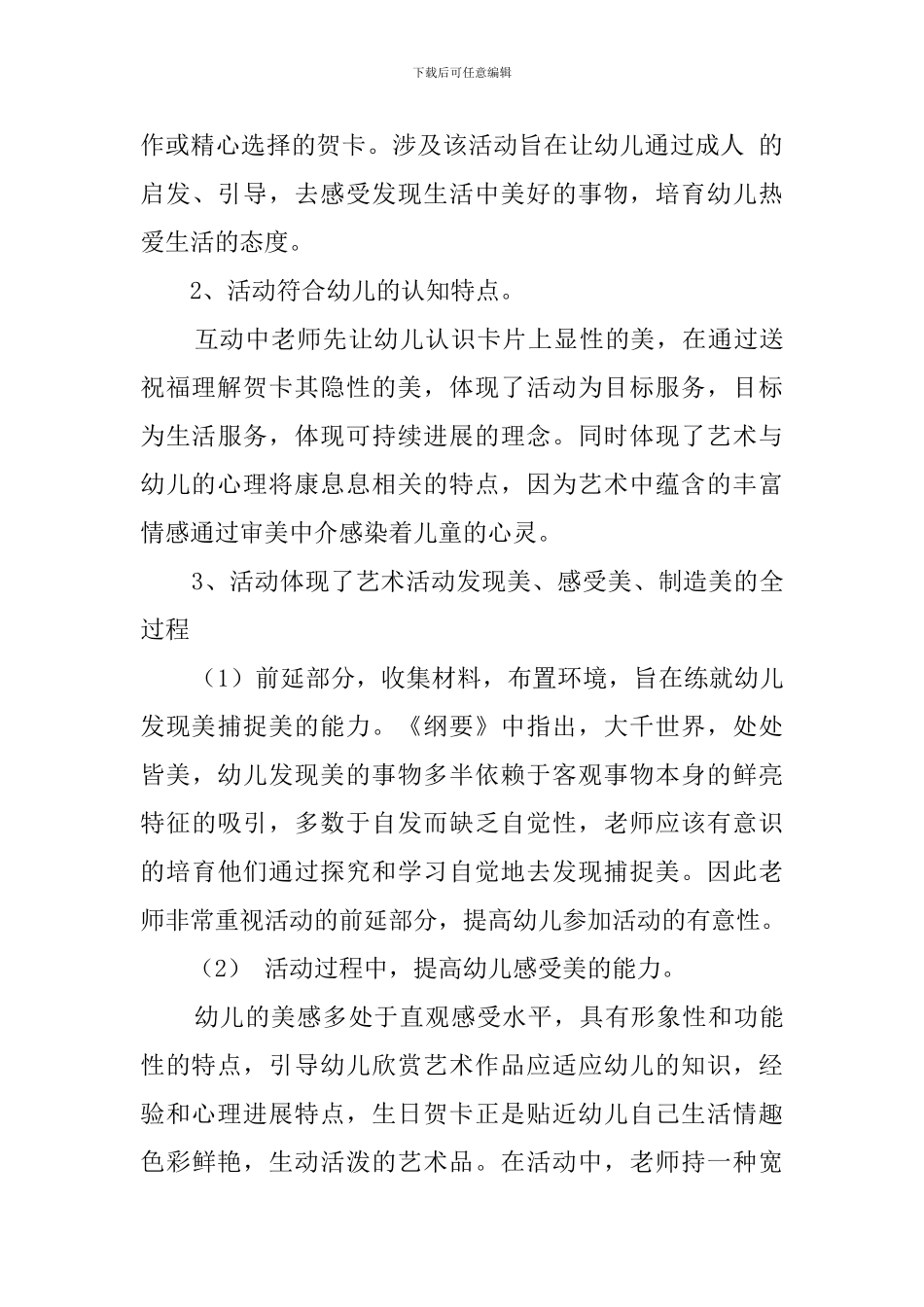 大班美术欣赏生日卡片说课稿范文_第3页