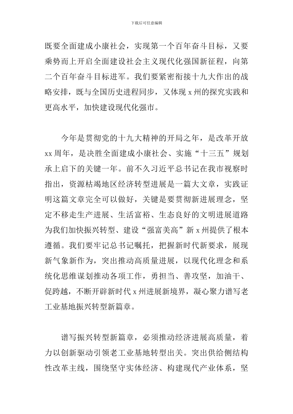 在2024年度市政协上的发言材料_第3页