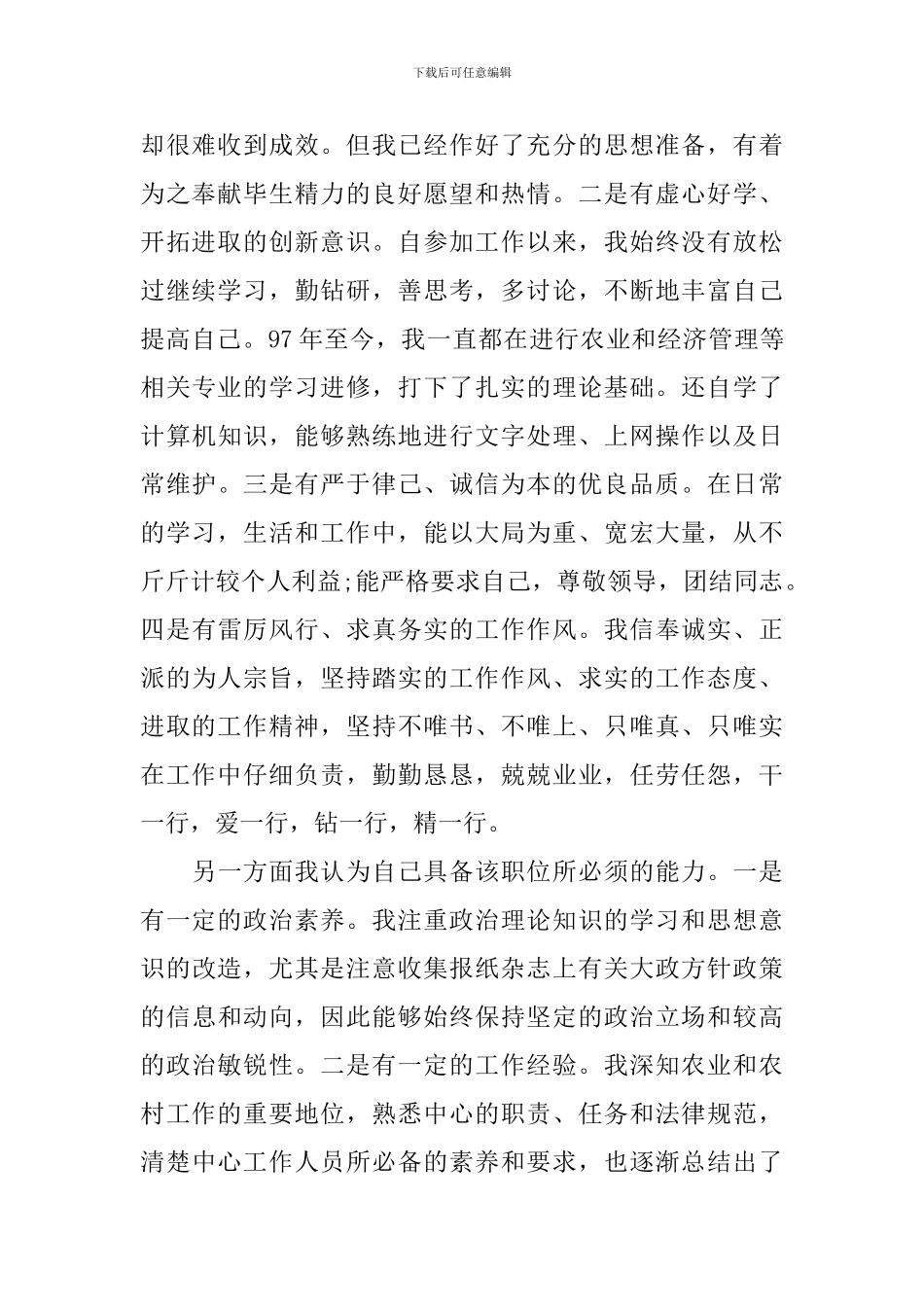 农机站站长竞聘演讲稿_第2页