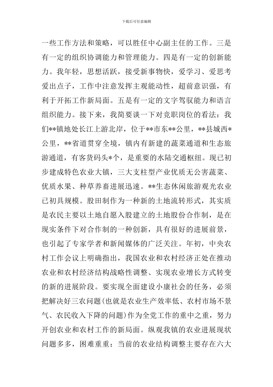 农机站站长竞聘演讲稿_第3页