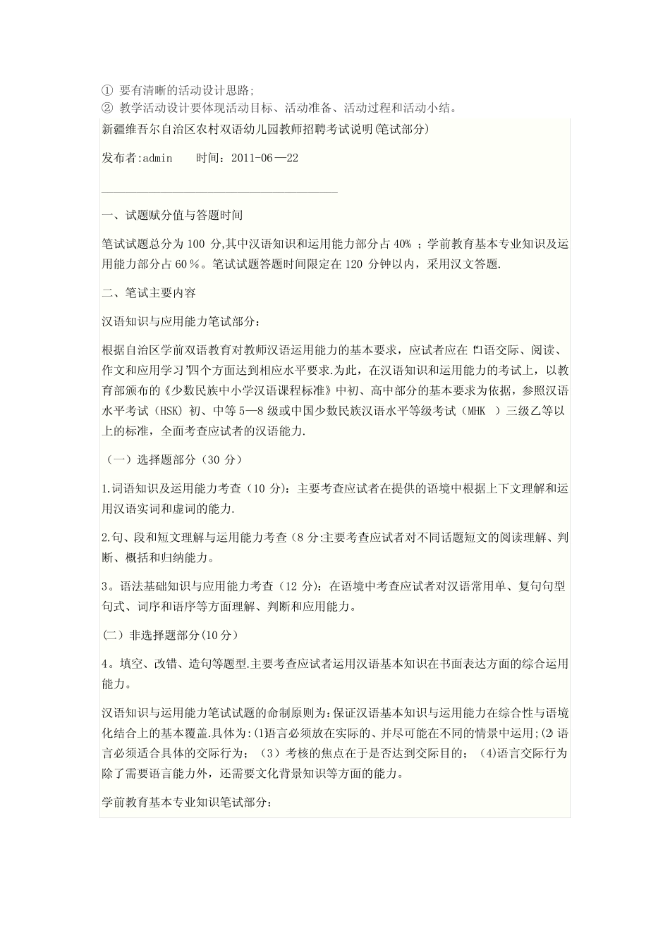 幼儿园教师专业知识水平测试题 _第3页