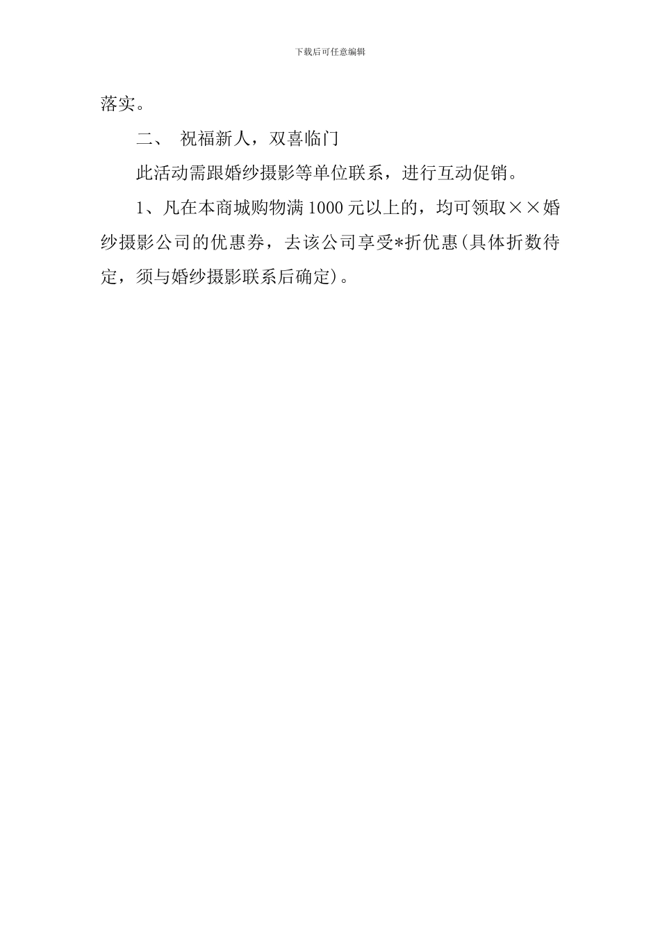 商城首届婚庆文化节的策划方案范文_第2页