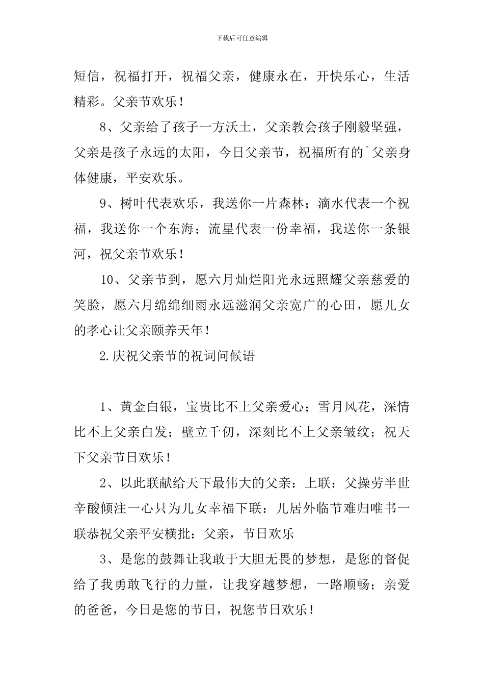 庆祝父亲节的祝词问候语_第2页