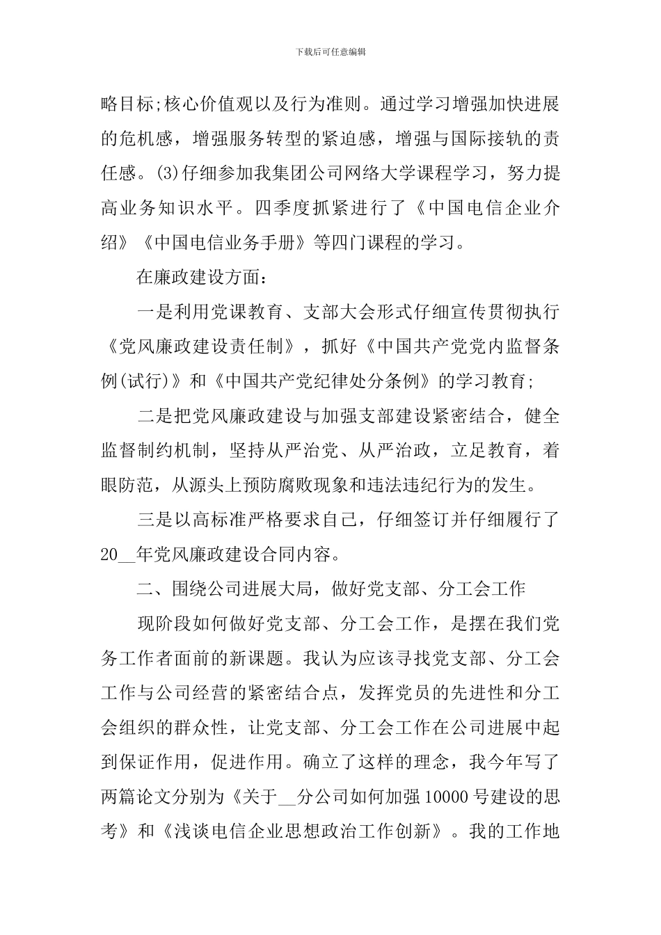 市场部工作负责人述职报告_第2页