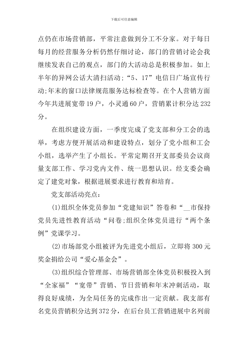 市场部工作负责人述职报告_第3页