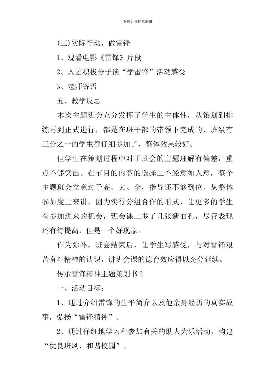 传承雷锋精神主题策划书_第2页