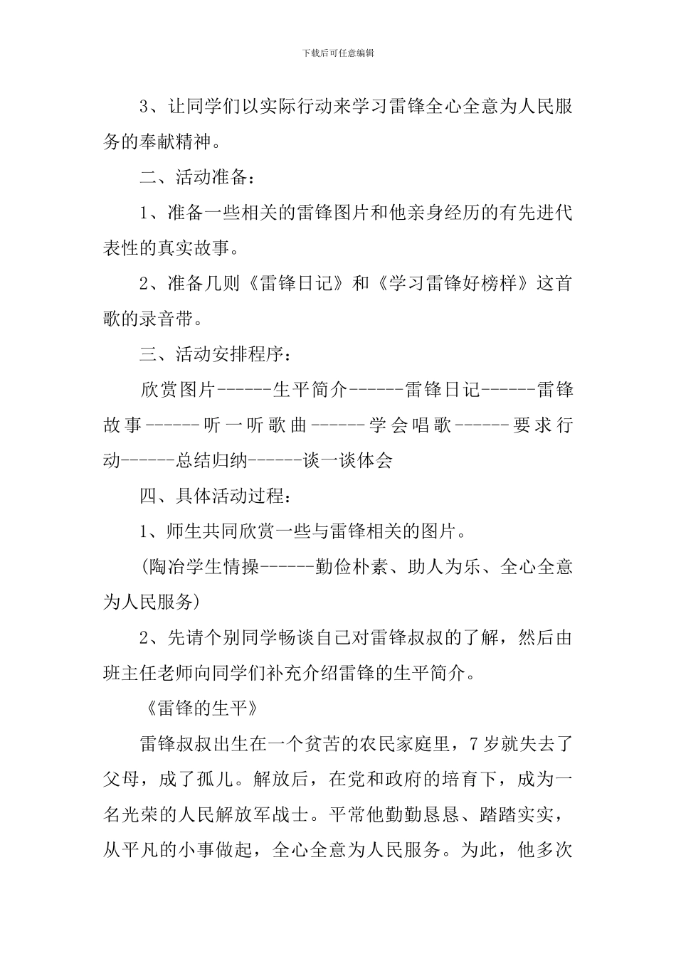 传承雷锋精神主题策划书_第3页