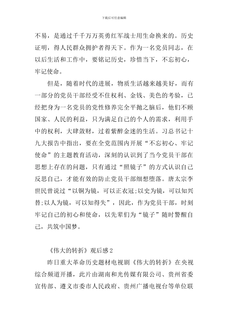 《伟大的转折》观后感10篇_第2页