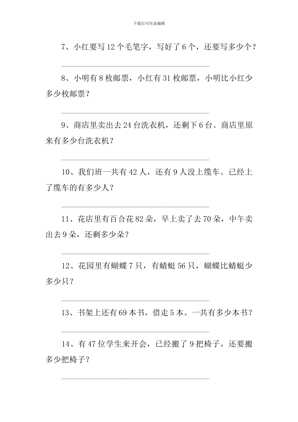 小学一年级数学辅导练习题_第2页