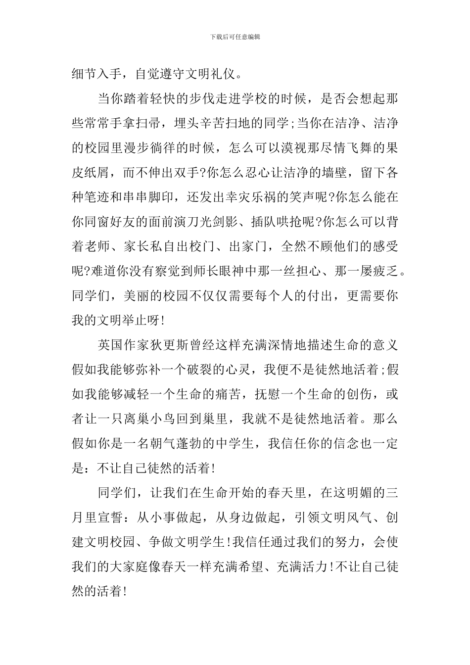 中学生文明礼仪我先行演讲词_第2页