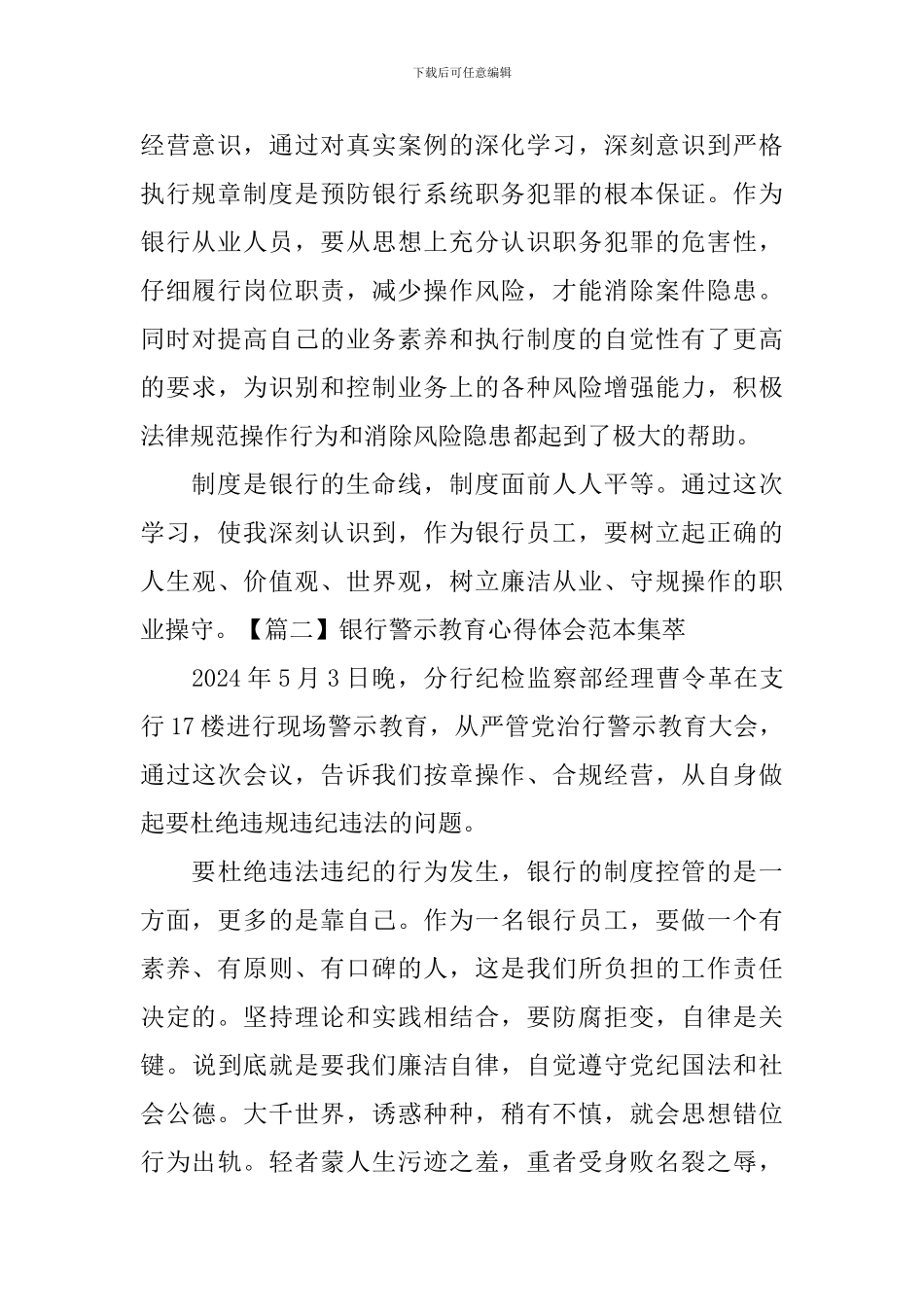 银行警示教育心得体会范本集萃_第2页