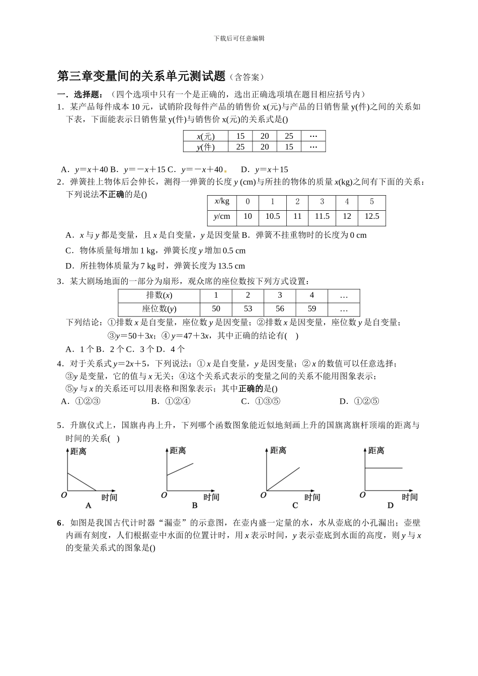 北师大版数学七年级下第三章变量之间的关系单元测试题含答案试卷分析详解_第1页
