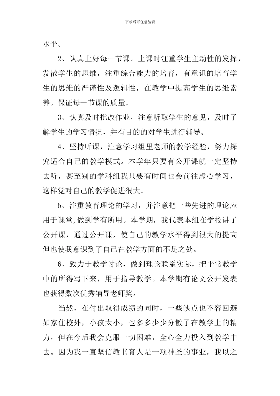 高二年级语文教师工作总结_第2页