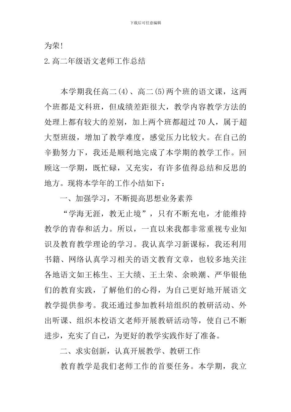 高二年级语文教师工作总结_第3页