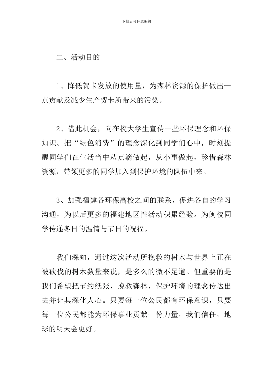 大学校园圣诞节活动方案_第2页