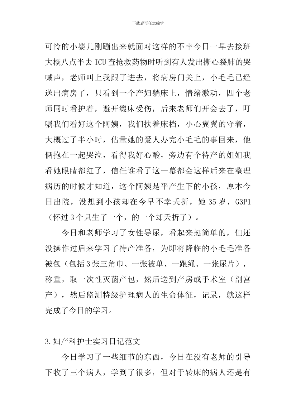 妇产科护士实习日记范文5篇_第2页