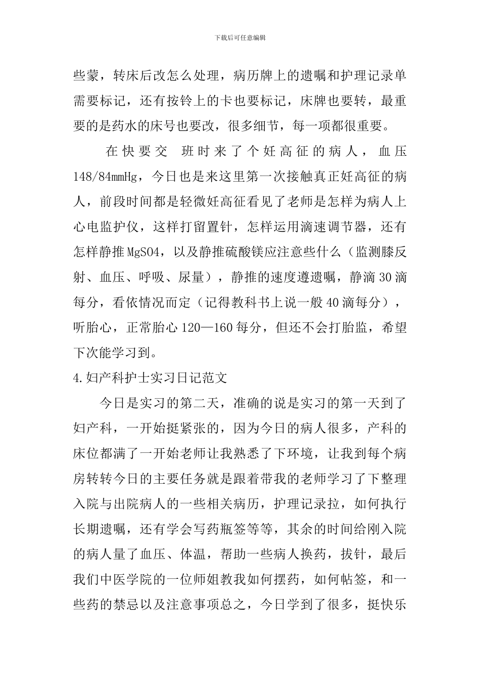 妇产科护士实习日记范文5篇_第3页