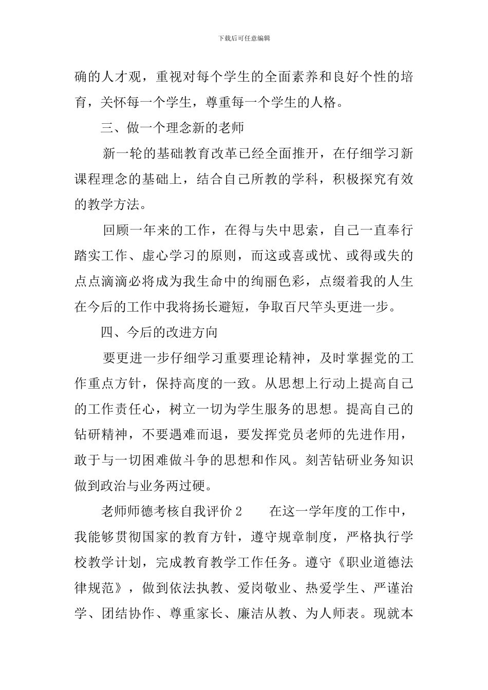 师德的表现以及自我评价三篇_第2页