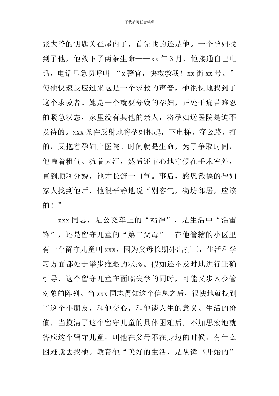 “亲民爱民”材料_第2页